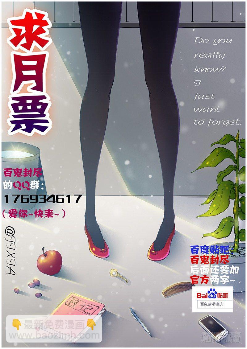 《百鬼封尽》第十章神秘之人 第11页