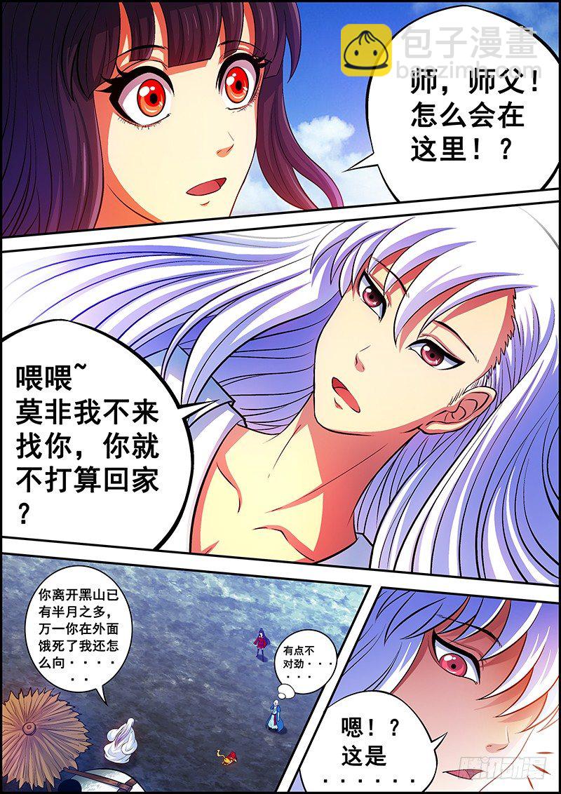 《百鬼封尽》第十章神秘之人 第4页