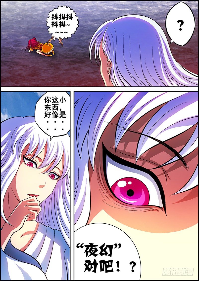 《百鬼封尽》第十章神秘之人 第5页