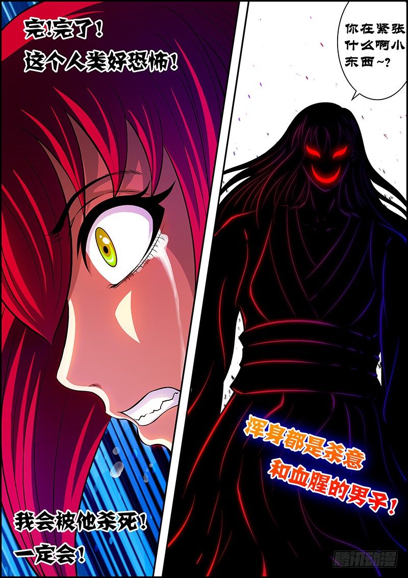 《百鬼封尽》第十章神秘之人 第6页