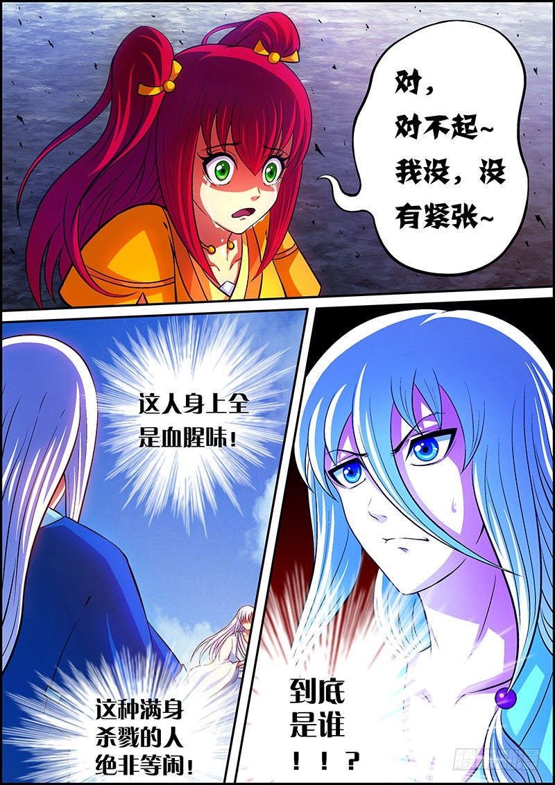 《百鬼封尽》第十章神秘之人 第7页