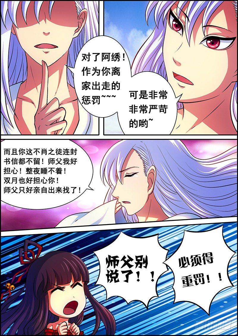 《百鬼封尽》第十章神秘之人 第8页