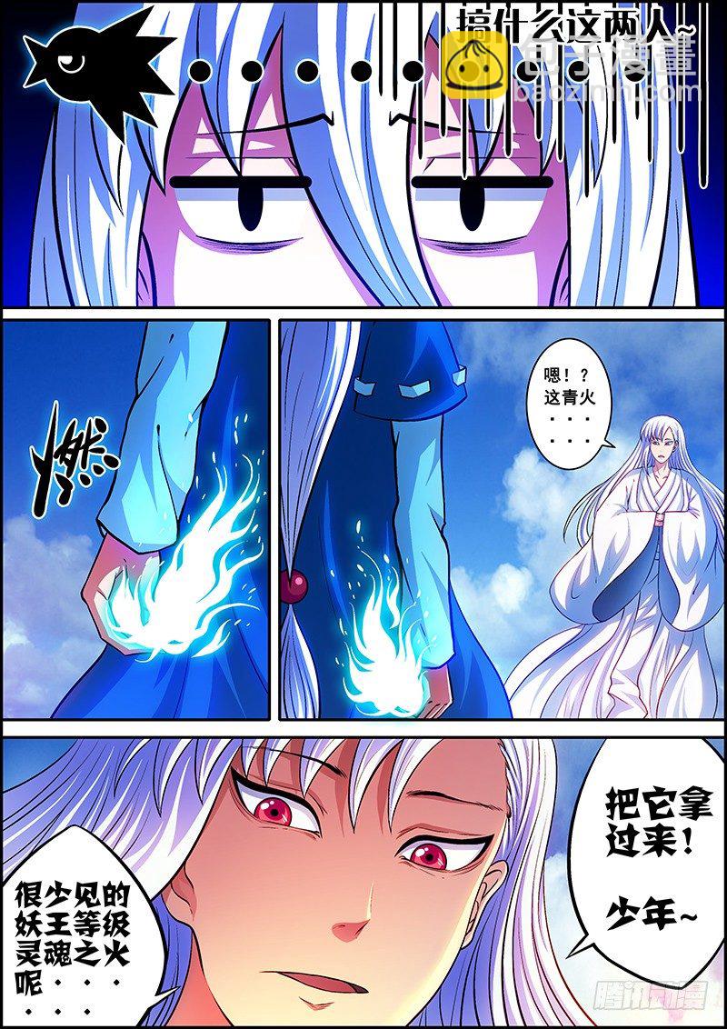 《百鬼封尽》第十章神秘之人 第9页