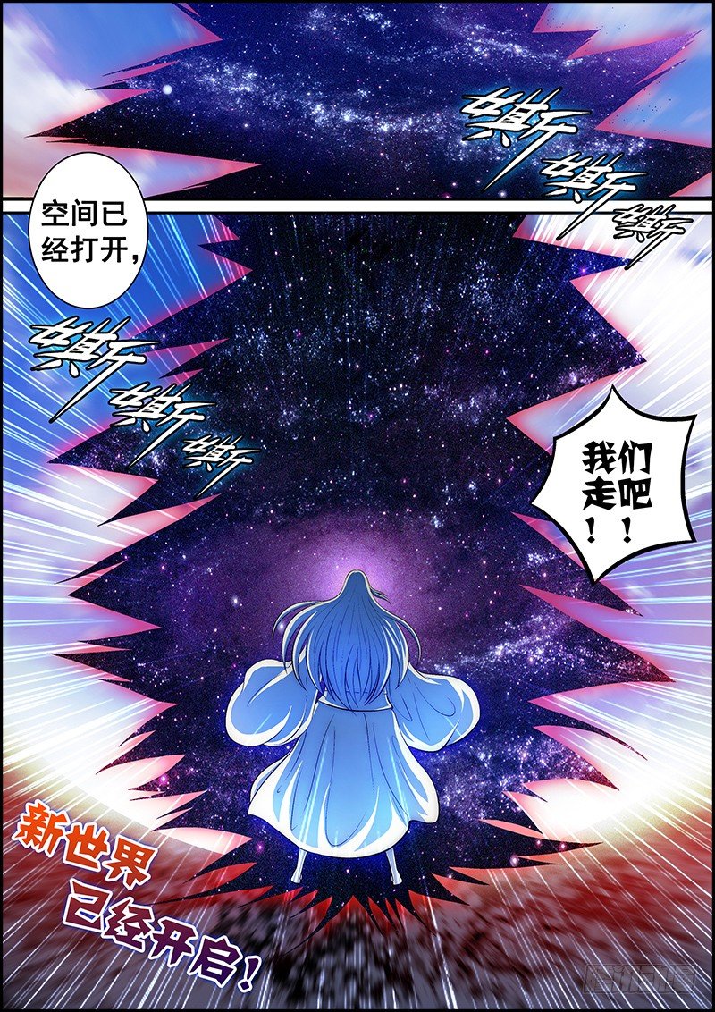 《百鬼封尽》第十二章撕裂空间 第10页