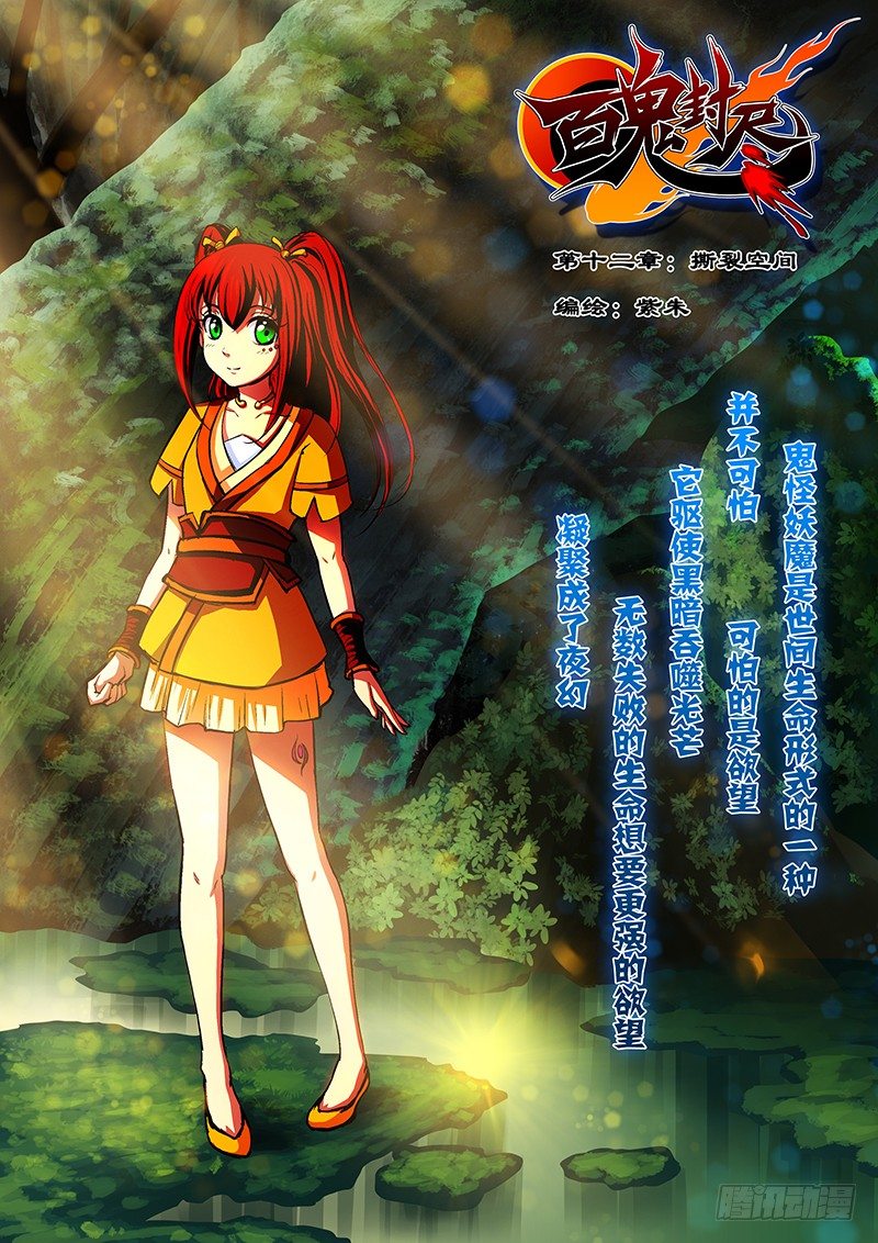 《百鬼封尽》第十二章撕裂空间 第1页