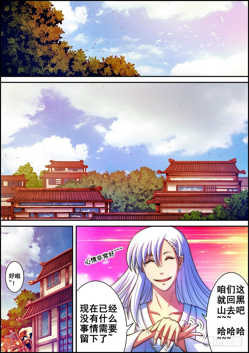 《百鬼封尽》第十二章撕裂空间 第2页