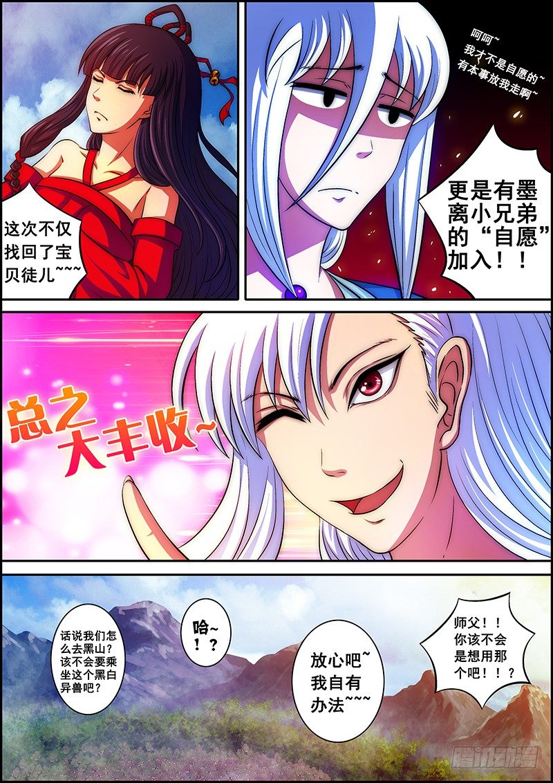 《百鬼封尽》第十二章撕裂空间 第3页