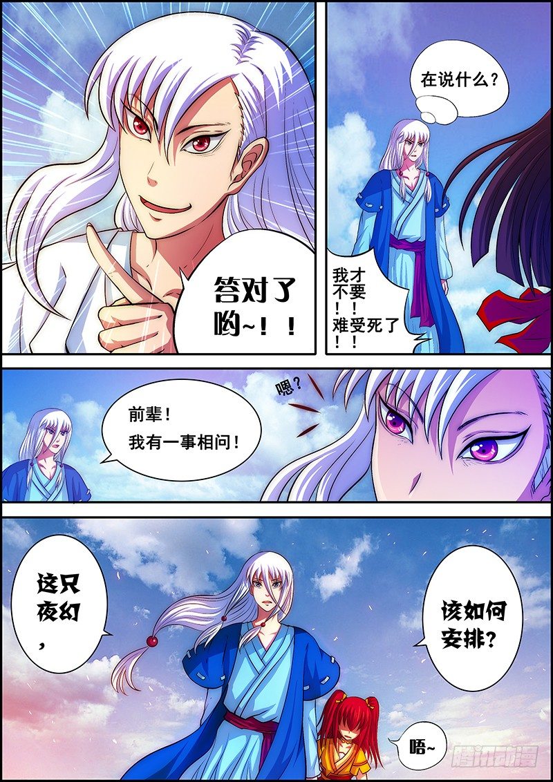 《百鬼封尽》第十二章撕裂空间 第4页