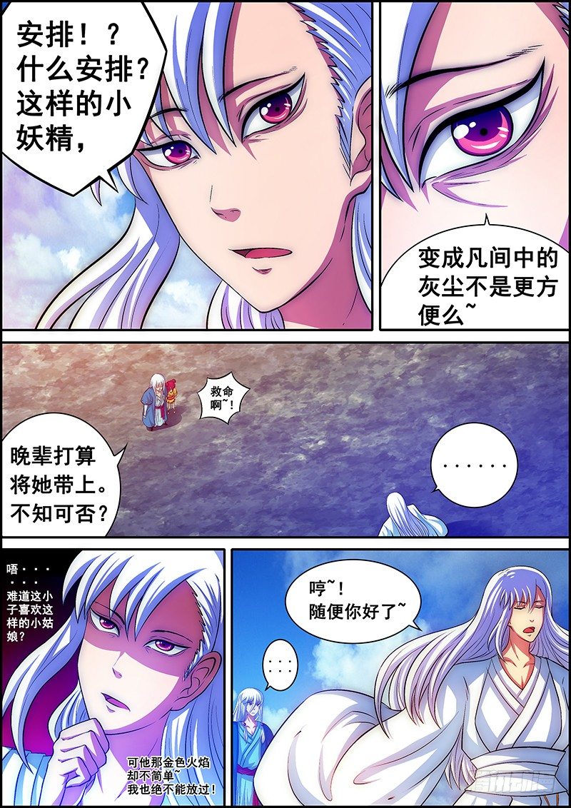 《百鬼封尽》第十二章撕裂空间 第5页
