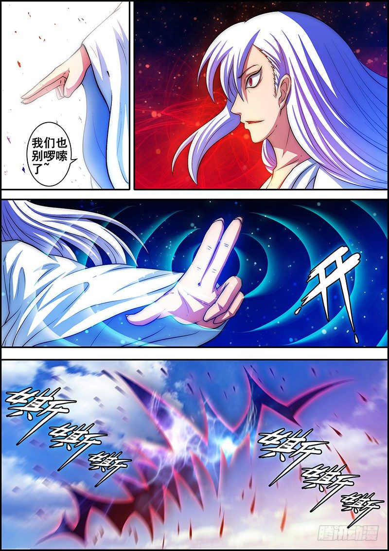 《百鬼封尽》第十二章撕裂空间 第6页