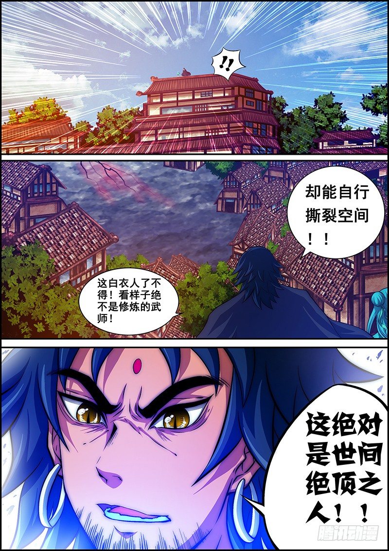 《百鬼封尽》第十二章撕裂空间 第7页