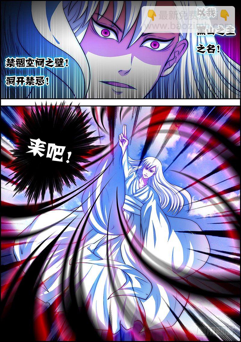 《百鬼封尽》第十二章撕裂空间 第8页