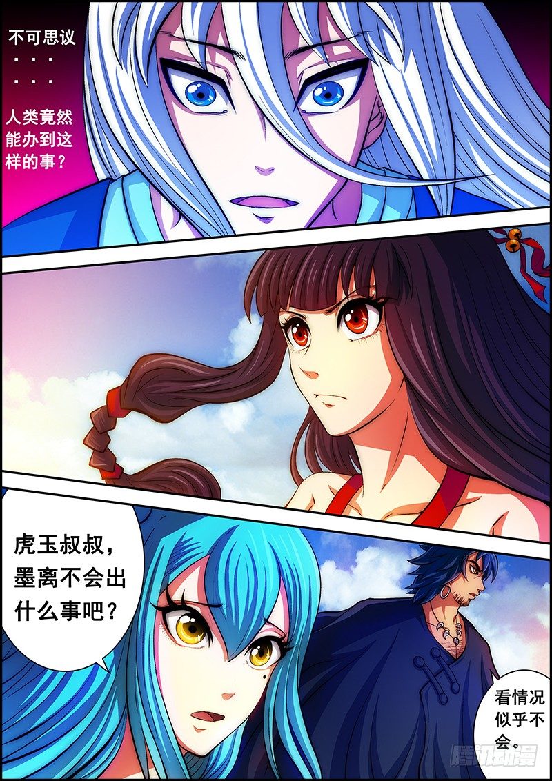 《百鬼封尽》第十二章撕裂空间 第9页