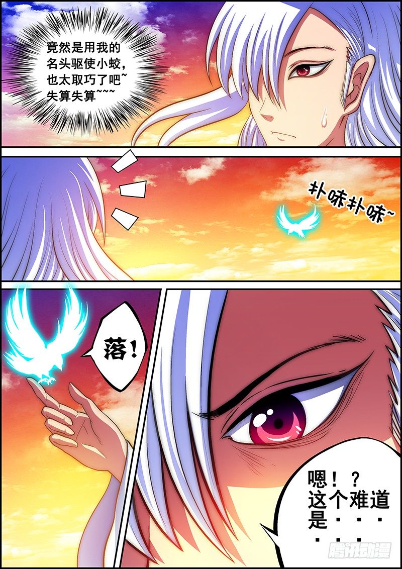 《百鬼封尽》第十五章腾飞之时 第10页