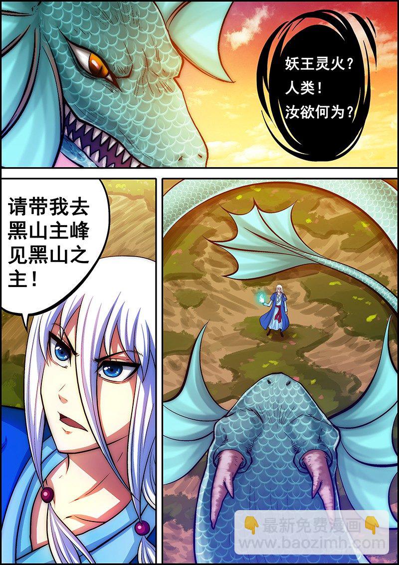 《百鬼封尽》第十五章腾飞之时 第4页