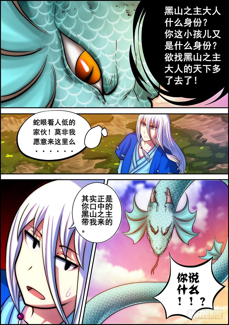 《百鬼封尽》第十五章腾飞之时 第5页