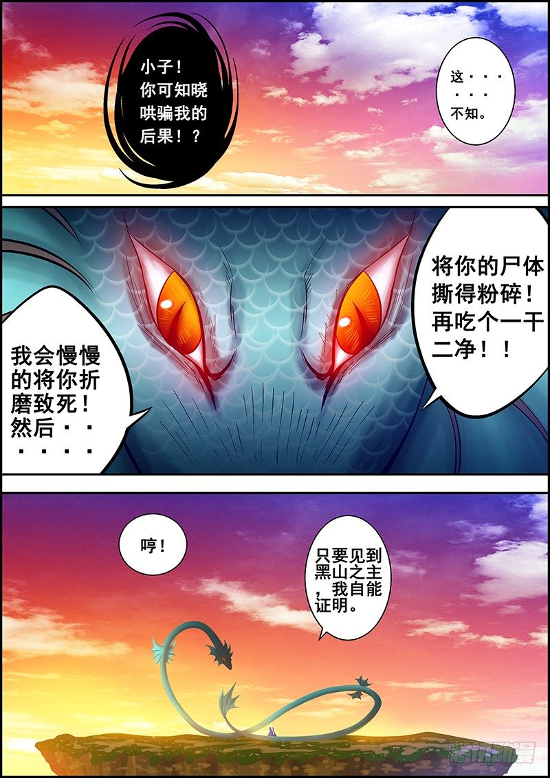 《百鬼封尽》第十五章腾飞之时 第6页