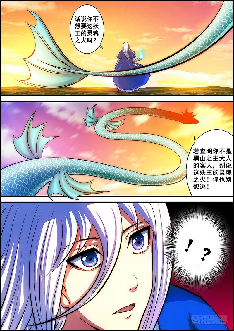 《百鬼封尽》第十五章腾飞之时 第7页