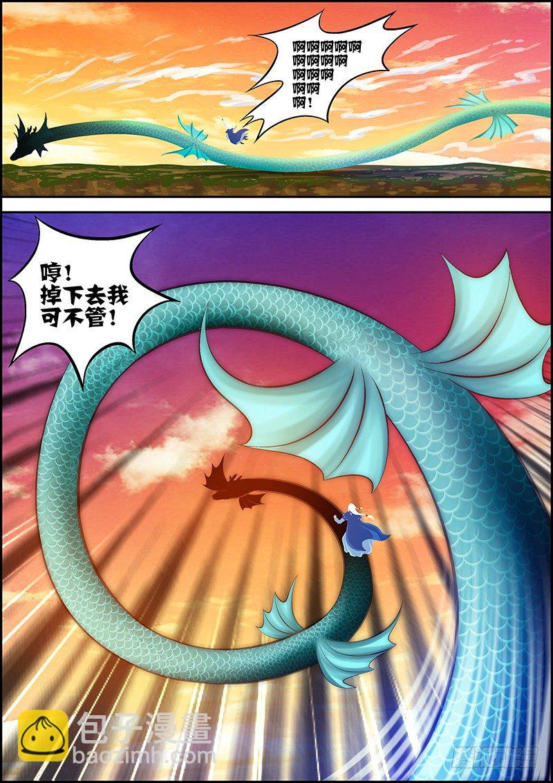 《百鬼封尽》第十五章腾飞之时 第8页