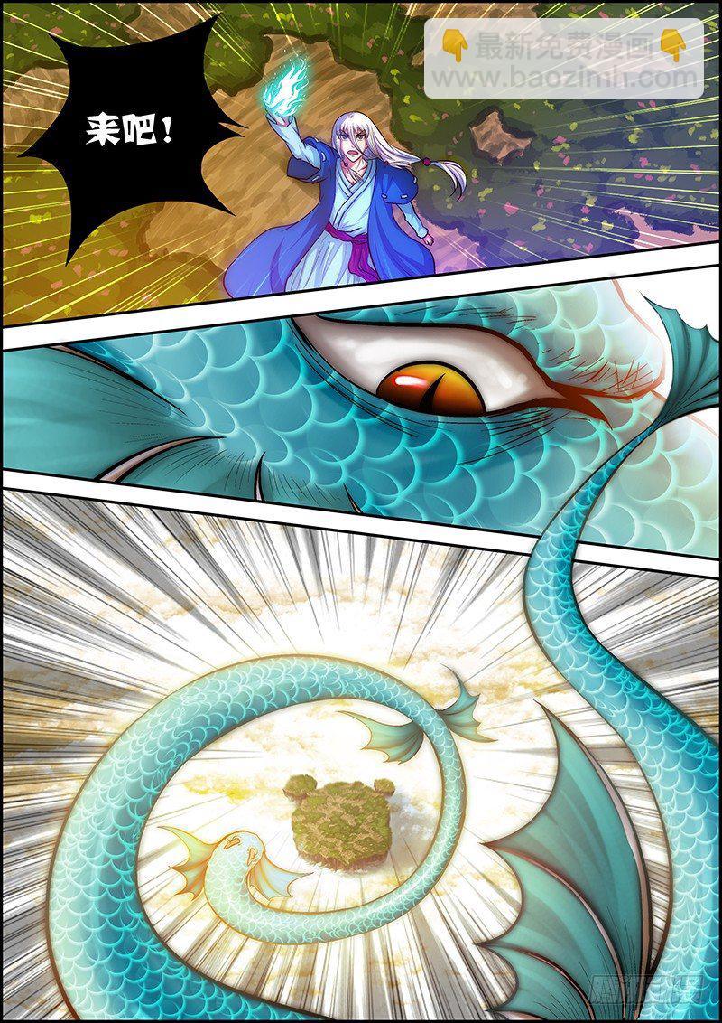 《百鬼封尽》第十四章云海蛟蛇 第10页