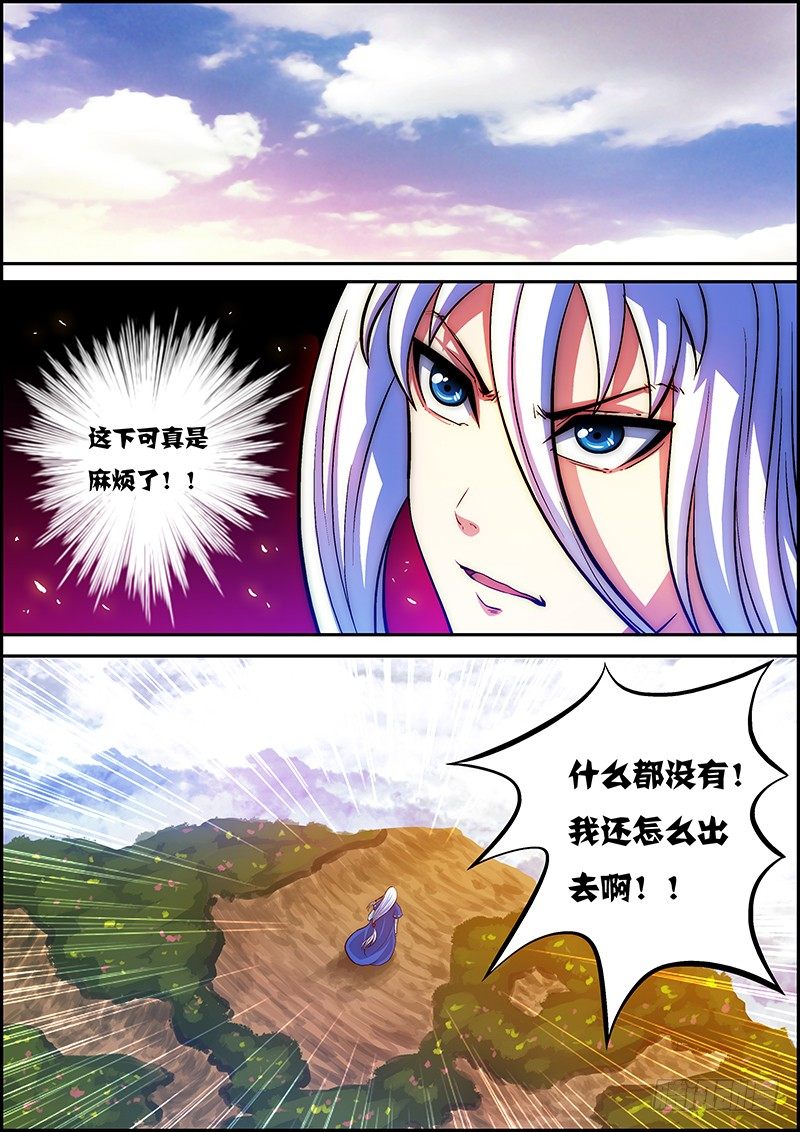 《百鬼封尽》第十四章云海蛟蛇 第2页