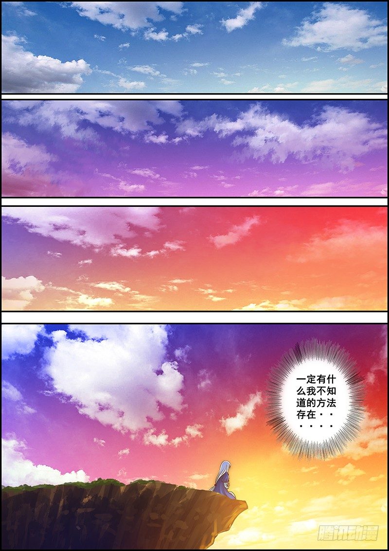 《百鬼封尽》第十四章云海蛟蛇 第3页
