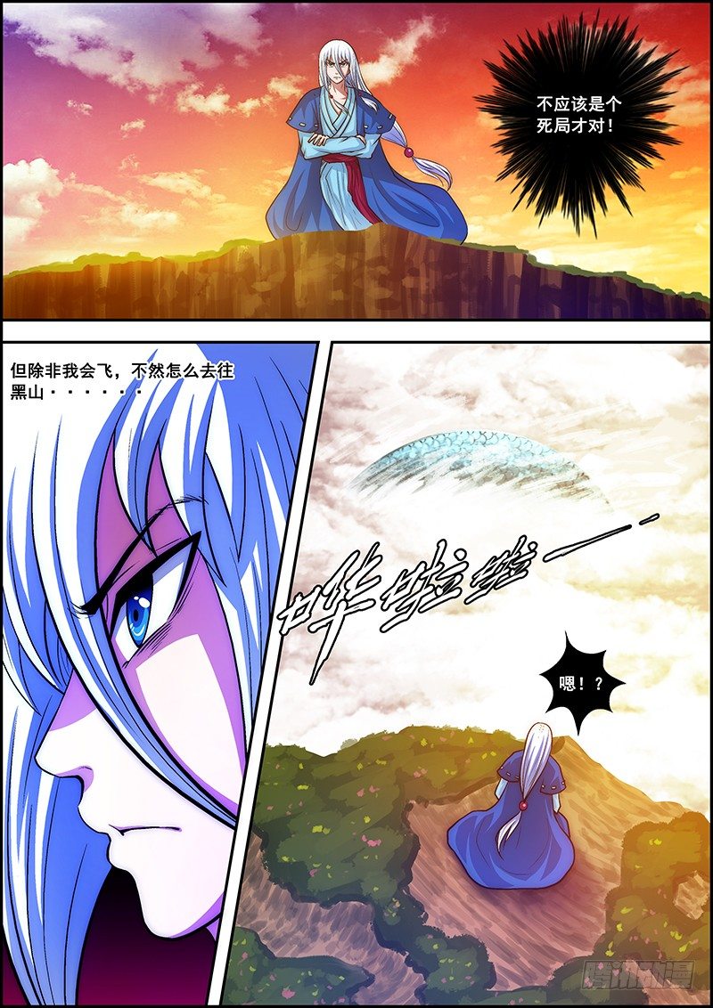 《百鬼封尽》第十四章云海蛟蛇 第4页