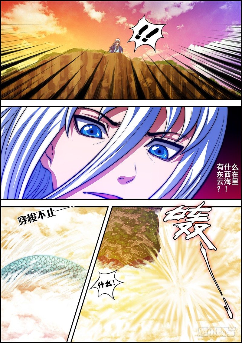 《百鬼封尽》第十四章云海蛟蛇 第5页