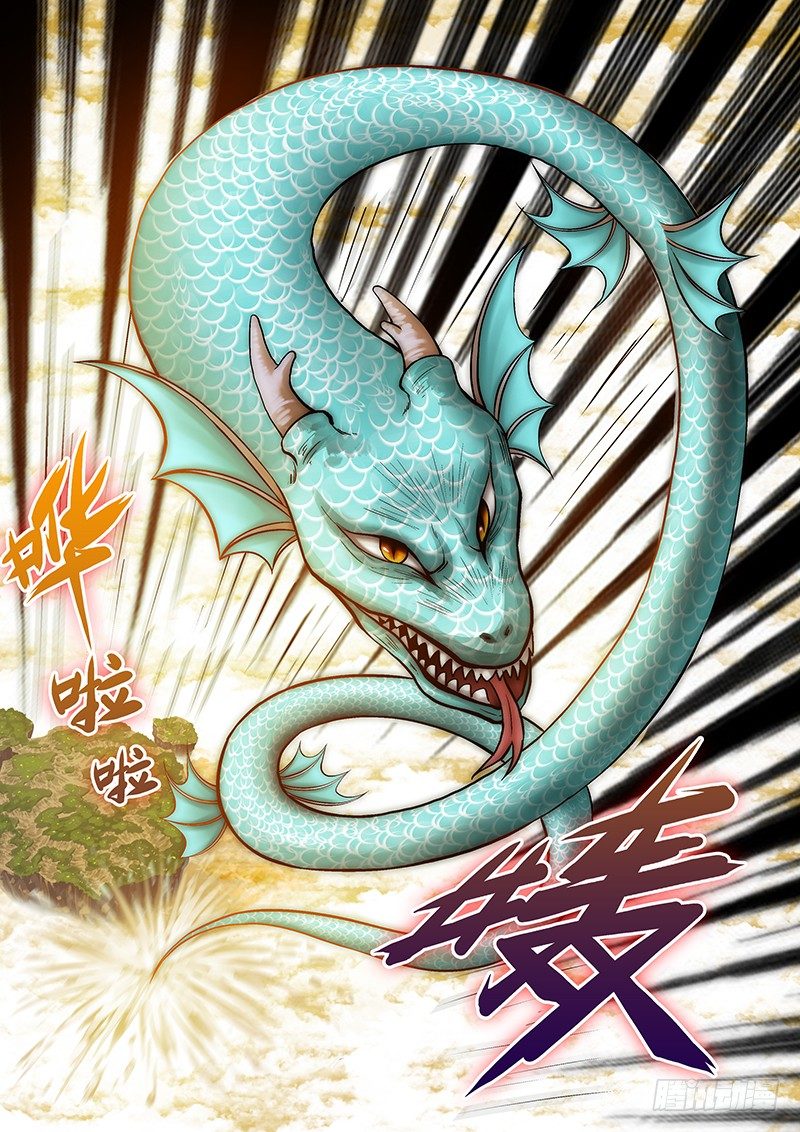 《百鬼封尽》第十四章云海蛟蛇 第6页