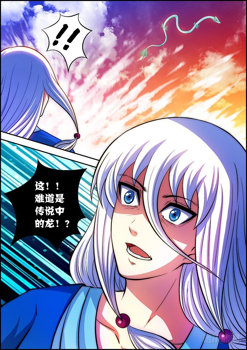 《百鬼封尽》第十四章云海蛟蛇 第7页