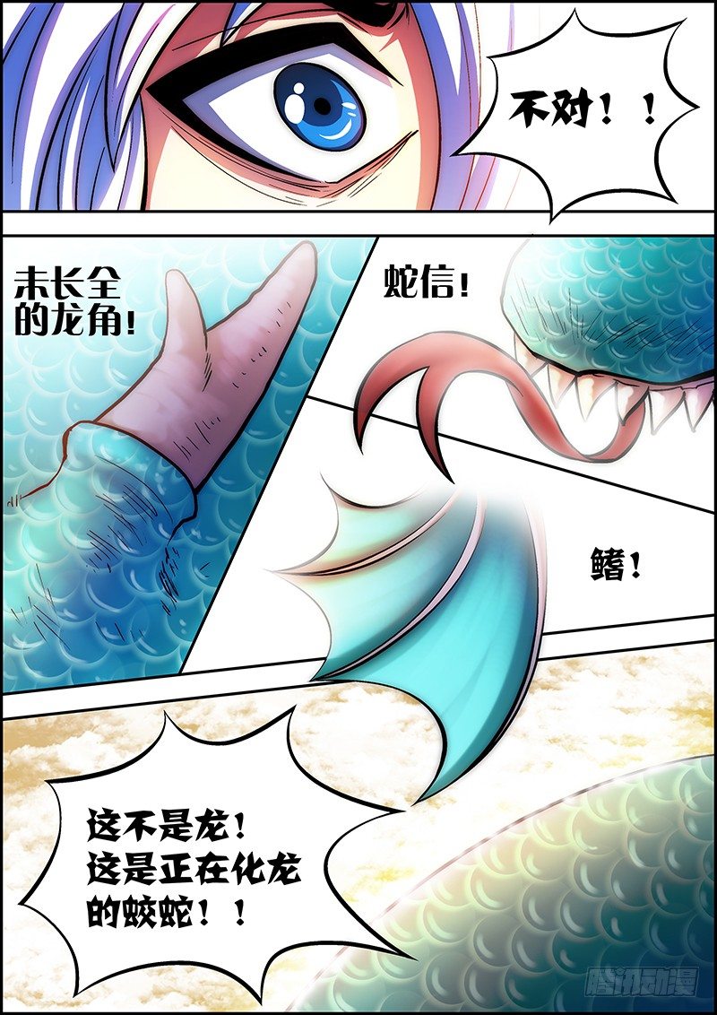 《百鬼封尽》第十四章云海蛟蛇 第8页