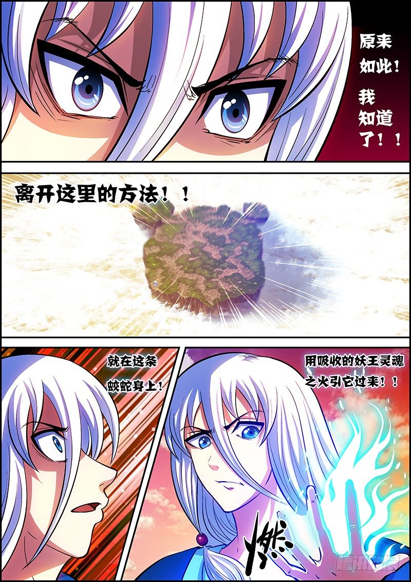 《百鬼封尽》第十四章云海蛟蛇 第9页