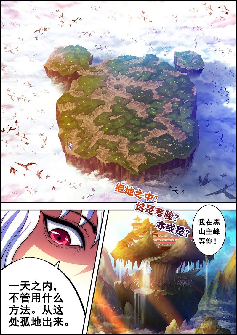 《百鬼封尽》第十三章黑山之下 第10页