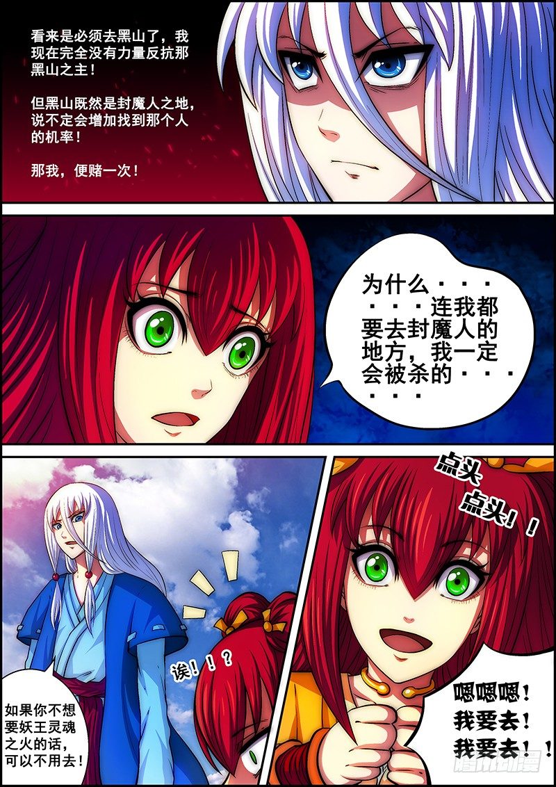 《百鬼封尽》第十三章黑山之下 第3页