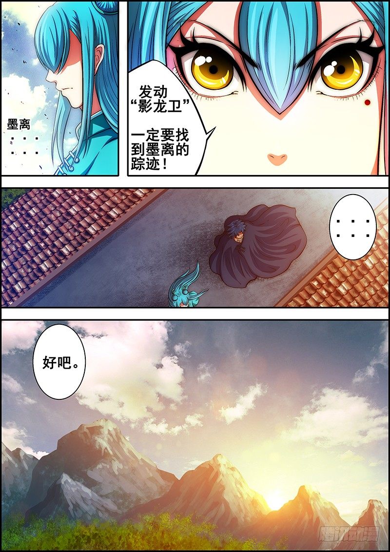 《百鬼封尽》第十三章黑山之下 第5页