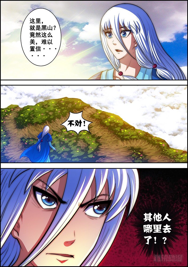 《百鬼封尽》第十三章黑山之下 第8页