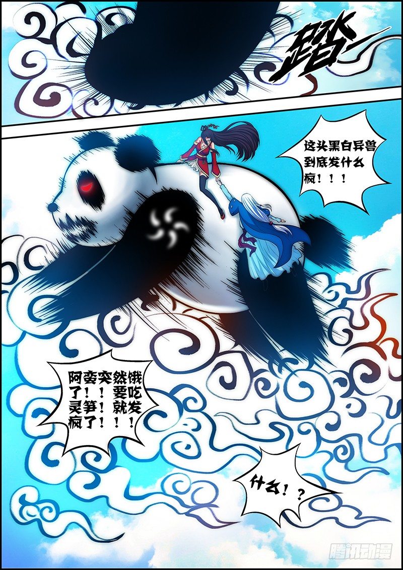 《百鬼封尽》第十九章红尘之地 第10页