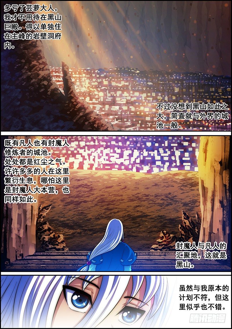 《百鬼封尽》第十九章红尘之地 第4页