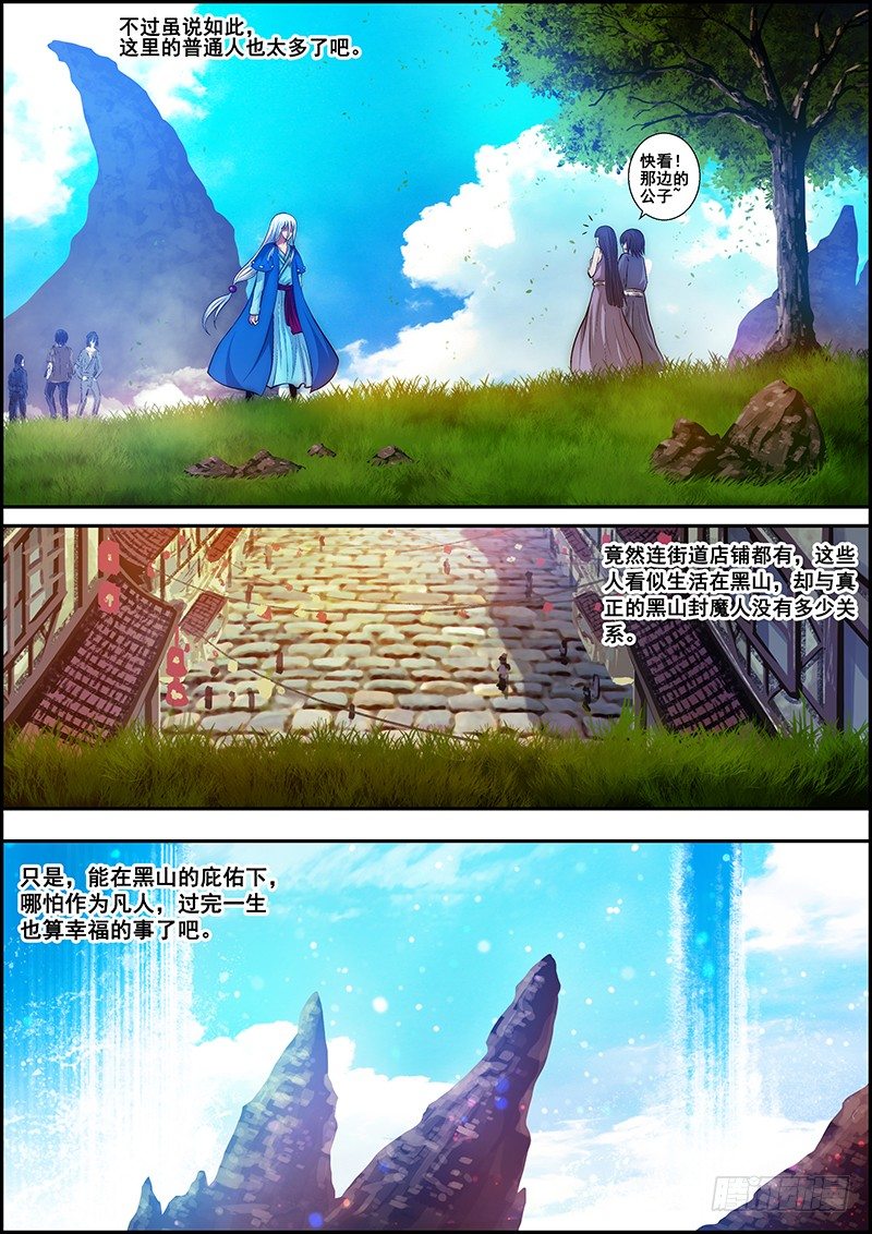 《百鬼封尽》第十九章红尘之地 第5页
