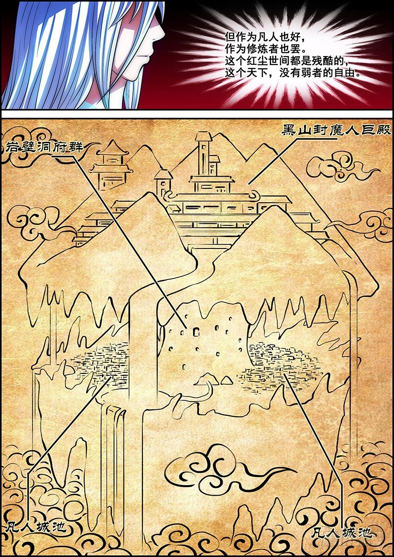 《百鬼封尽》第十九章红尘之地 第6页