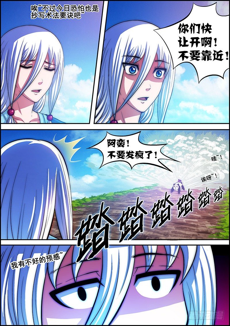 《百鬼封尽》第十九章红尘之地 第7页