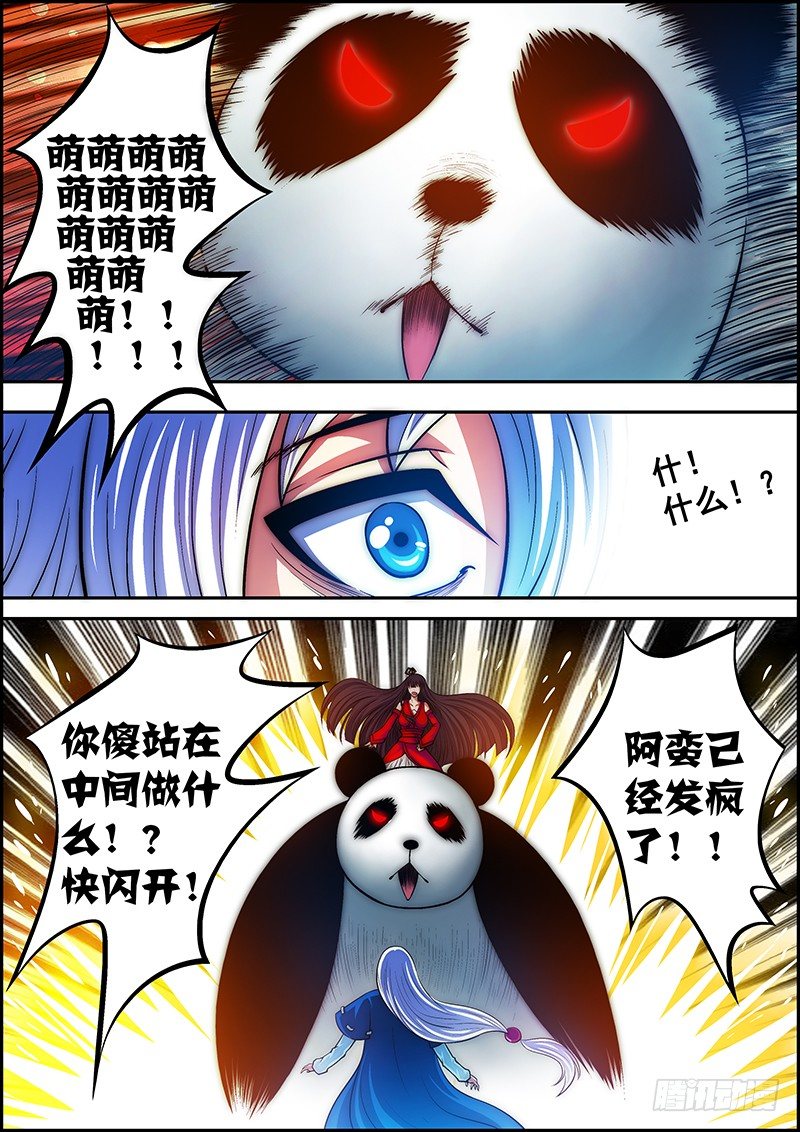 《百鬼封尽》第十九章红尘之地 第8页