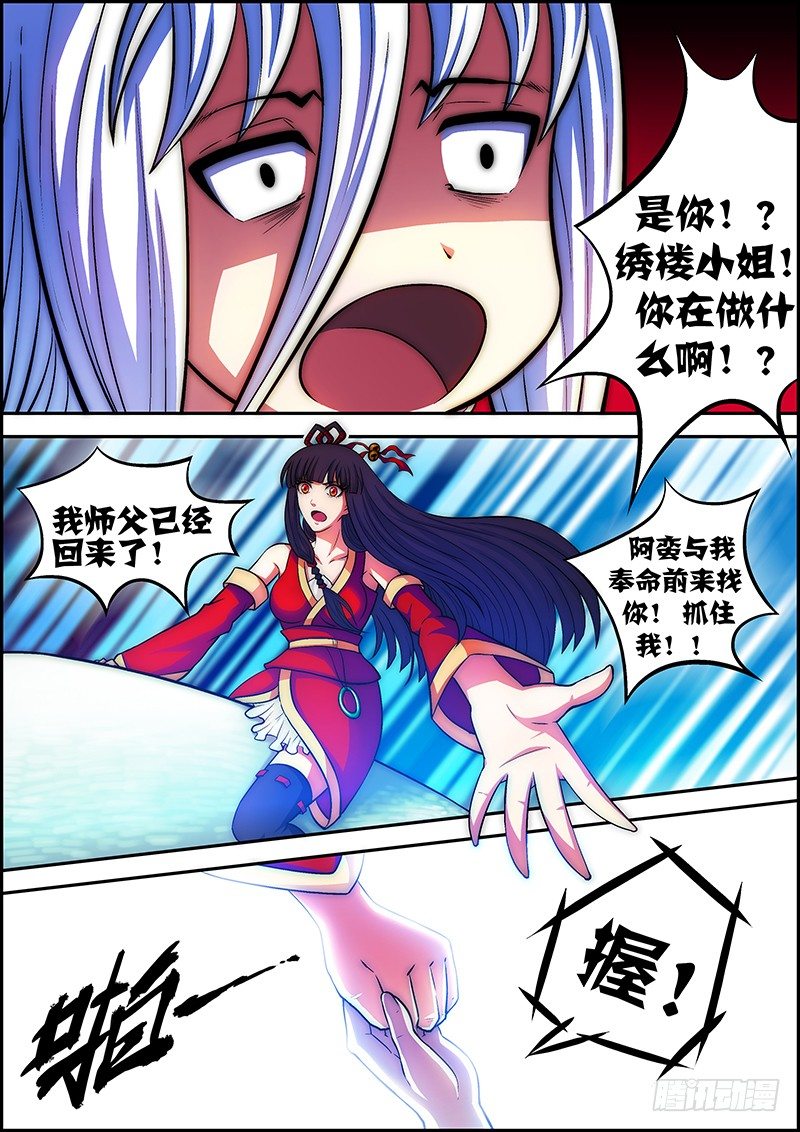 《百鬼封尽》第十九章红尘之地 第9页