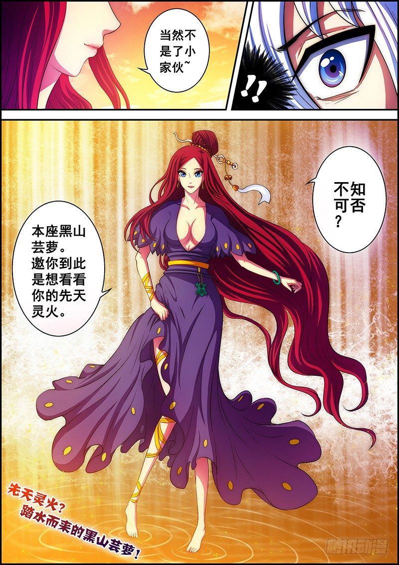 《百鬼封尽》第十六章黑山芸萝 第10页