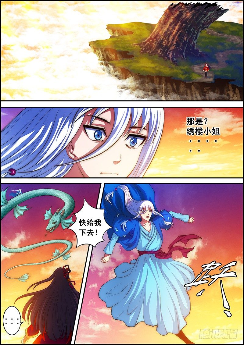 《百鬼封尽》第十六章黑山芸萝 第2页