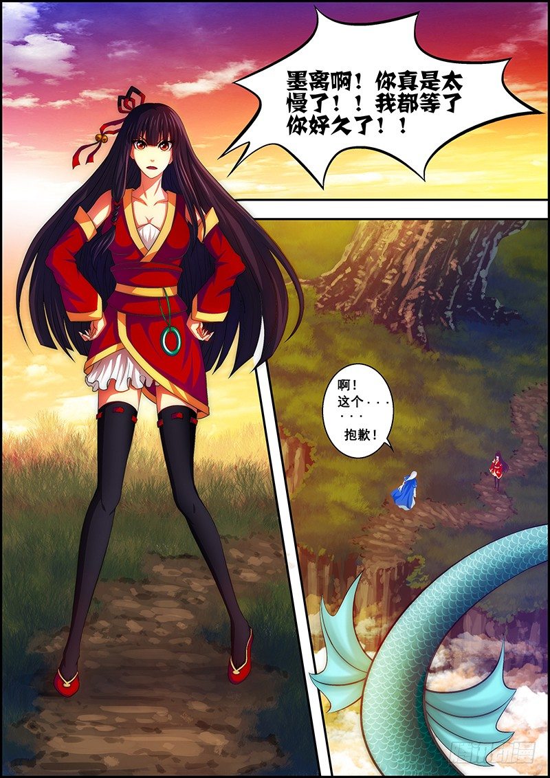 《百鬼封尽》第十六章黑山芸萝 第3页