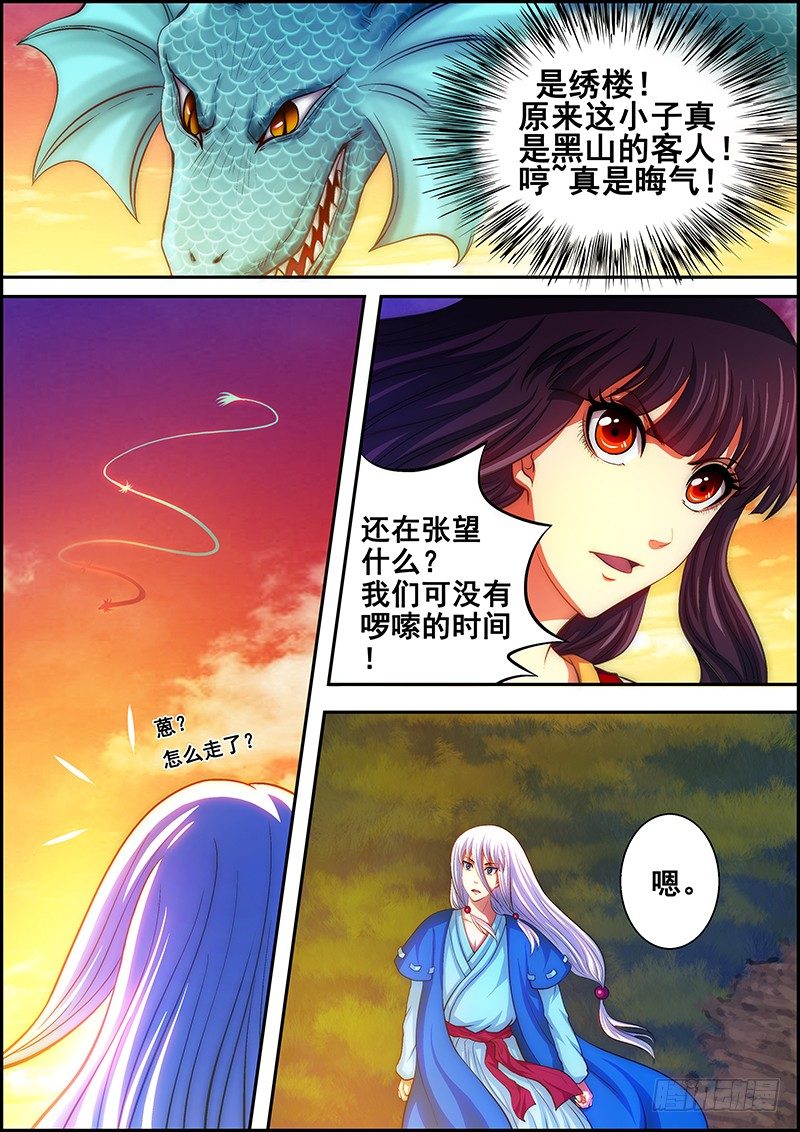 《百鬼封尽》第十六章黑山芸萝 第4页