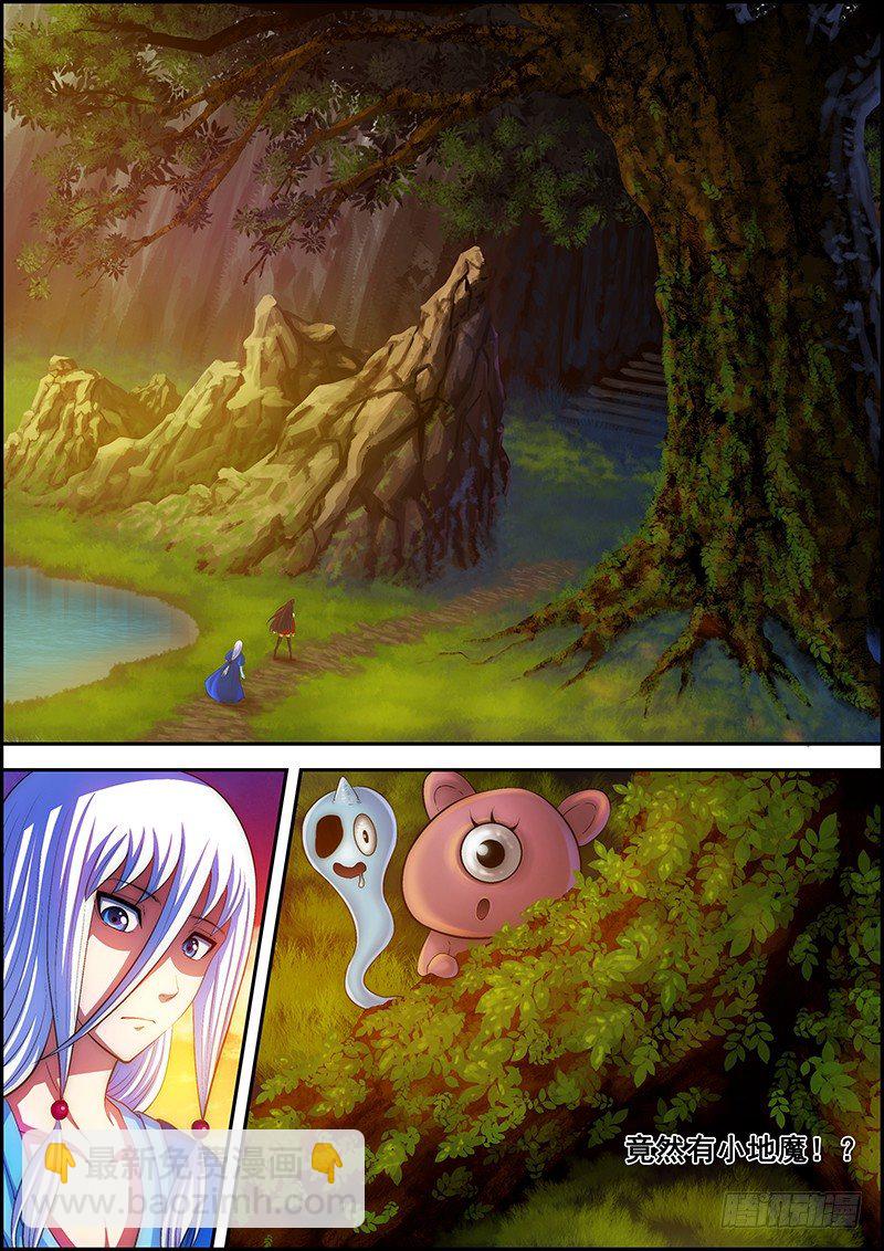 《百鬼封尽》第十六章黑山芸萝 第5页