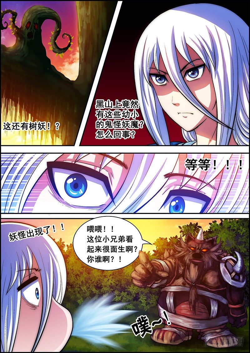 《百鬼封尽》第十六章黑山芸萝 第6页