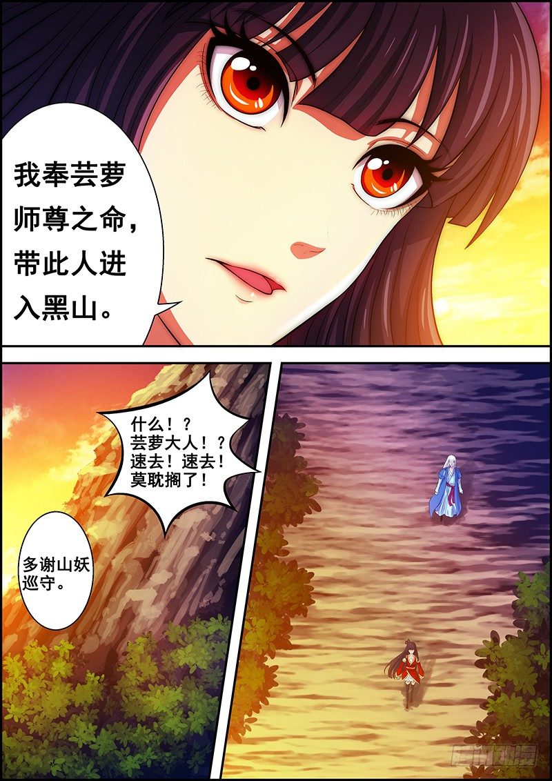 《百鬼封尽》第十六章黑山芸萝 第7页